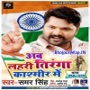 Ab Lahri Tiranga Kashmir Me (Samar Singh)