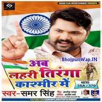 Ab Lahri Tiranga Kashmir Me