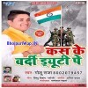 Duty Pe Chal Dela Raja Ho Kash Ke Vardiya