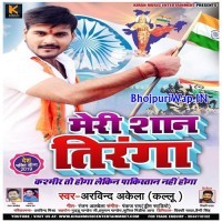 Meri Shaan Tiranga