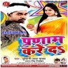 Pranam Kare Da Duno Chhuke