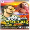 Chadh Ke Doli Me Tu Nikal Jaibu