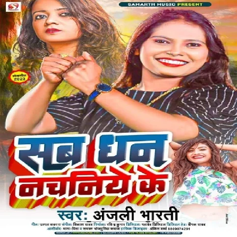 Sab Dhan Nachaniye Ke (Anjali Bharti)