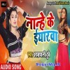 Nanhe Ke Iyarwa