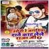 Rate Ohi Jagahiya Phir Se Daate Kat Lihale Raja Ji