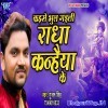Kaise Bhool Gaili Radha Kanhaiya Ke