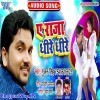 Ae Raja Dhire Dhire