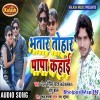 Banbu Hamre Laikwa Ke Mai Bhatar Tohar Papa Kahai