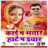 Card Pa Bhatar Heart Pa Iyaar