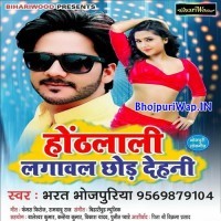 Hothlali Lagawal Chhod Dehani