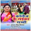 Hamra College Me Ke Ago Laika Sakhi Love Hamra Se Karela