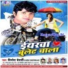 Bhatra Ke Maal Yarwa Chupe Chori Khat Ba