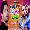 Bhauji Bar Bar Dekhe Tumhari Bahana
