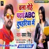 Chala Tohe Sikhai Abc Dupahariya Me