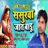 Sasurawa Jaat Badu Jaan (Alam Raj)