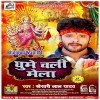 Ghume Chali Mela (Khesari Lal Yadav)