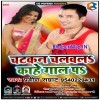 Chatkan Chalwala Kahe Gaal Pa
