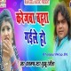 Karejwa Bahara Gaile Ho