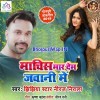 Mati Tel Chhiti Maar Dem Salai Rajau