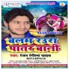 Balam Raura Patar Bani