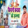 Kidani Kadhawa Ke Halla (Alam Raj)