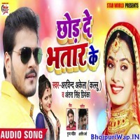 Chhod De Bhatar Ke