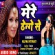 Mere Thenge Se