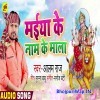 Maiya Ke Naam Ke Mala (Alam Raj)