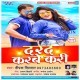 Darad Tohar Karbe Kari Ho