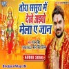 Tora Sasura Me Dekhe Aibau Mela A Jaan