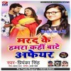 Marad Ke Hamara Kahi Bate Affair Hamar Care Na Kare