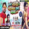 Hamre Shaadi Ke Malik Hamre Mama Hawe