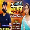 Aaja O Bewafa Aaja
