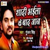 Shadi Bhaila ke Baad
