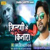 Ram Jaane Kable Mili Zindagi Ke Kinara