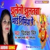 Jhuleli Jhulanwa Devi Maiya