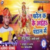 Phone Ka Ke Aiha Pandal Me