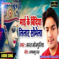 Maai Ke Bindiya Lilar Shobhela