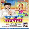 Jhulua Jhuleli Mayariya Ho