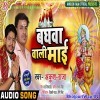 Aaj Hamro Gharwa Aiha Ho Baghwa Wali Mai