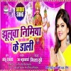 Jhuluwa Nimiya Ke Dali