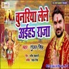 Chunariya Lele Aiha Raja