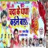 Roj Roj Mangatara Chanda Kawan Dhandha Kaila Ho