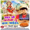 Mela Ghume Ke Bahane Mile Chal Aiha