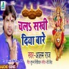 Chala Sakhi Chala Diya Bare Chala