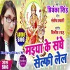 Maiya Ke Sange Selfie Le La
