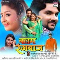 Balam Rangbaaz (Gunjan Singh)