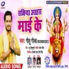 Sato Bahiniya Ago A Maiya Chhakiya Aahar