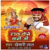 Raua Kene Bani Ji (Khesari Lal Yadav)