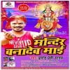 Mandir Bana Deb Mai Apne Dwar Par